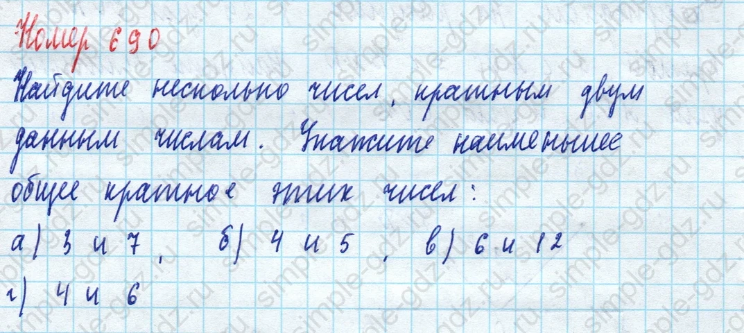 matematika class-5 Математика 5 класс учебник Дорофеев, Шарыгин - 1 Часть страница 690 ответ Номер 690