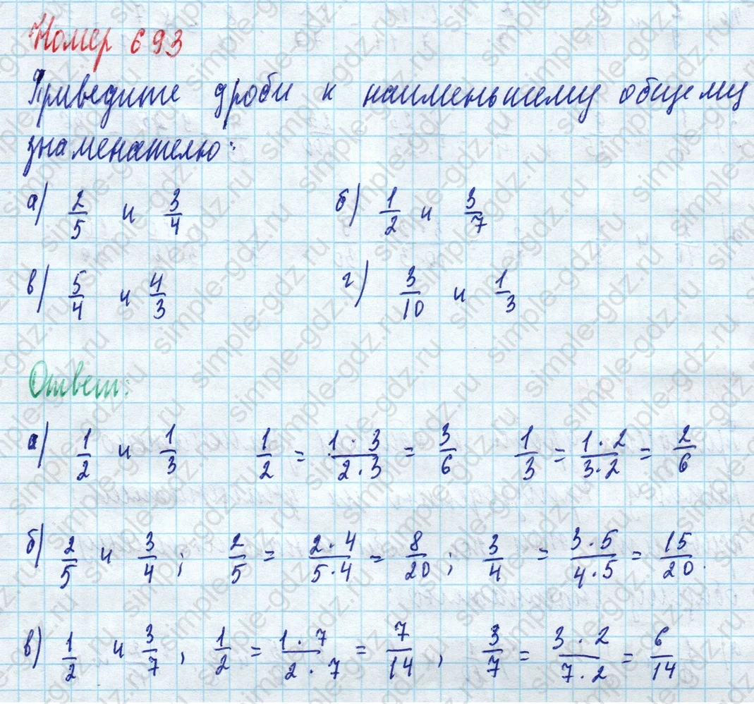 matematika class-5 Математика 5 класс учебник Дорофеев, Шарыгин - 1 Часть страница 693 ответ Номер 693
