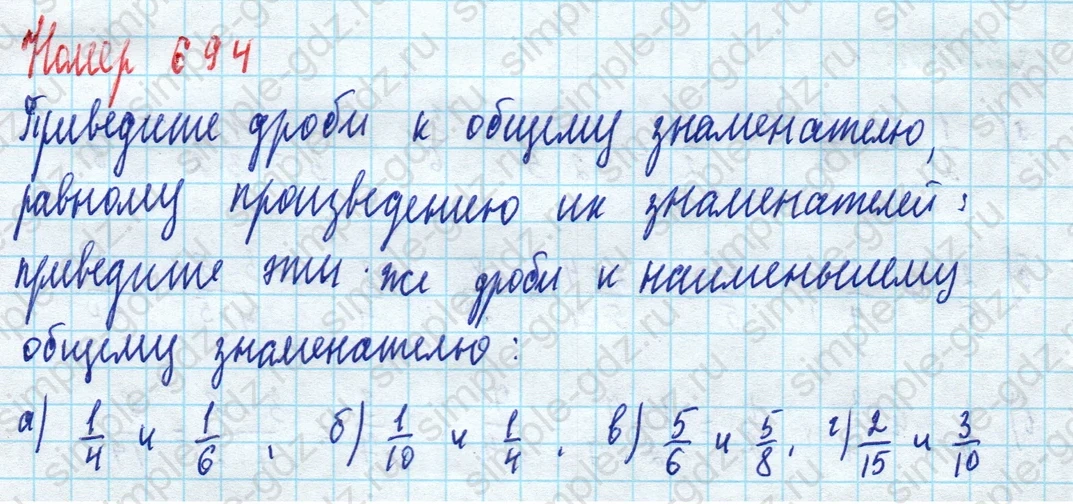 matematika class-5 Математика 5 класс учебник Дорофеев, Шарыгин - 1 Часть страница 694 ответ Номер 694