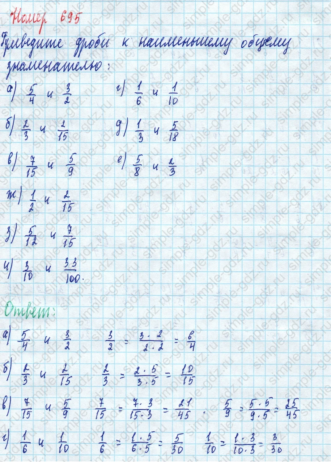 matematika class-5 Математика 5 класс учебник Дорофеев, Шарыгин - 1 Часть страница 695 ответ Номер 695