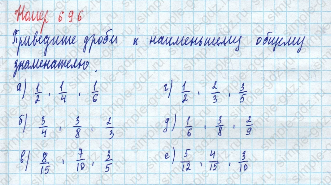 matematika class-5 Математика 5 класс учебник Дорофеев, Шарыгин - 1 Часть страница 696 ответ Номер 696