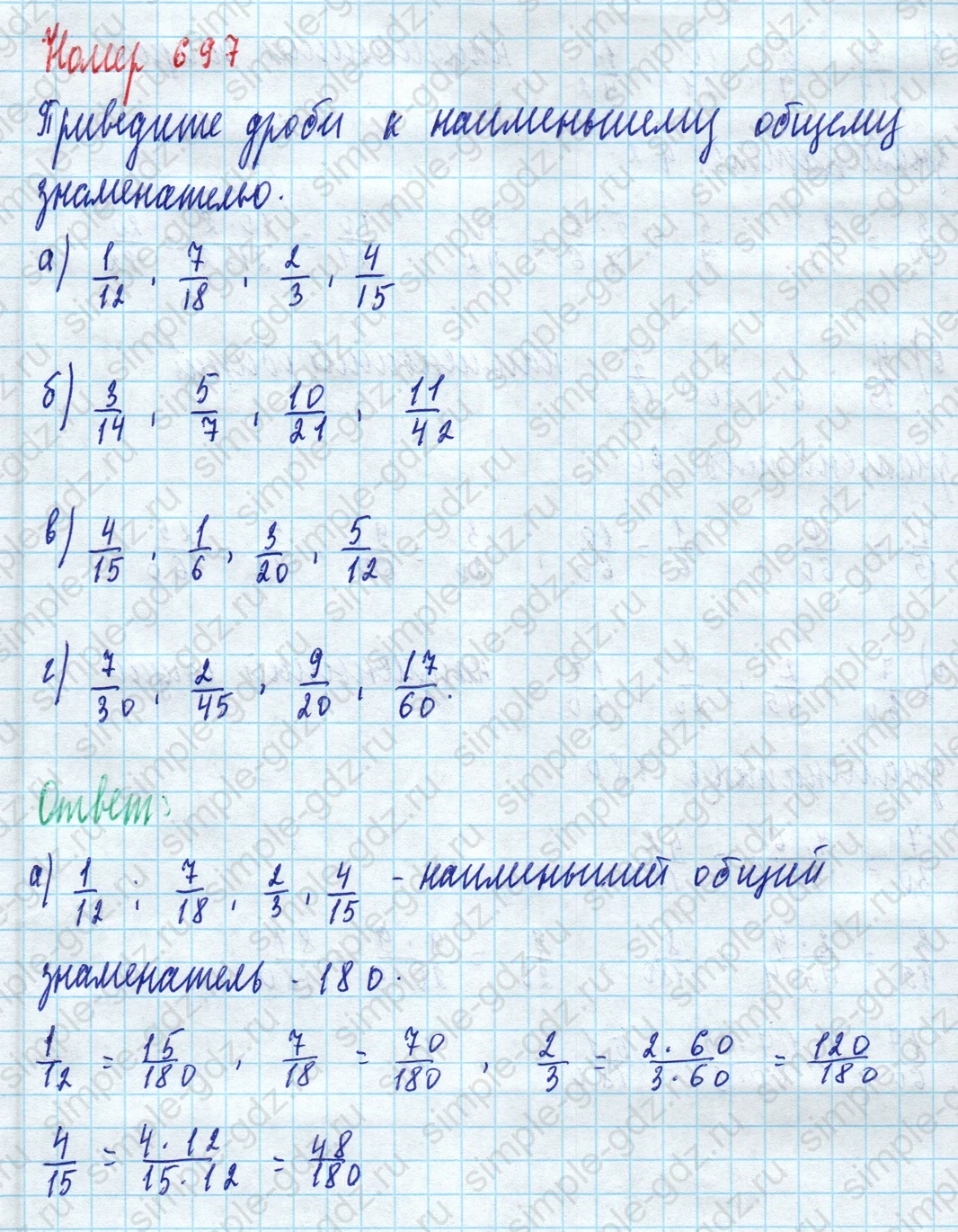 matematika class-5 Математика 5 класс учебник Дорофеев, Шарыгин - 1 Часть страница 697 ответ Номер 697