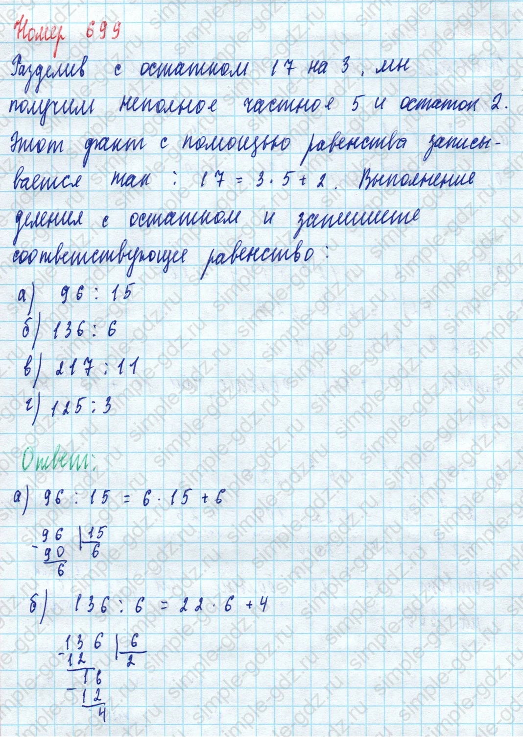 matematika class-5 Математика 5 класс учебник Дорофеев, Шарыгин - 1 Часть страница 699 ответ Номер 699