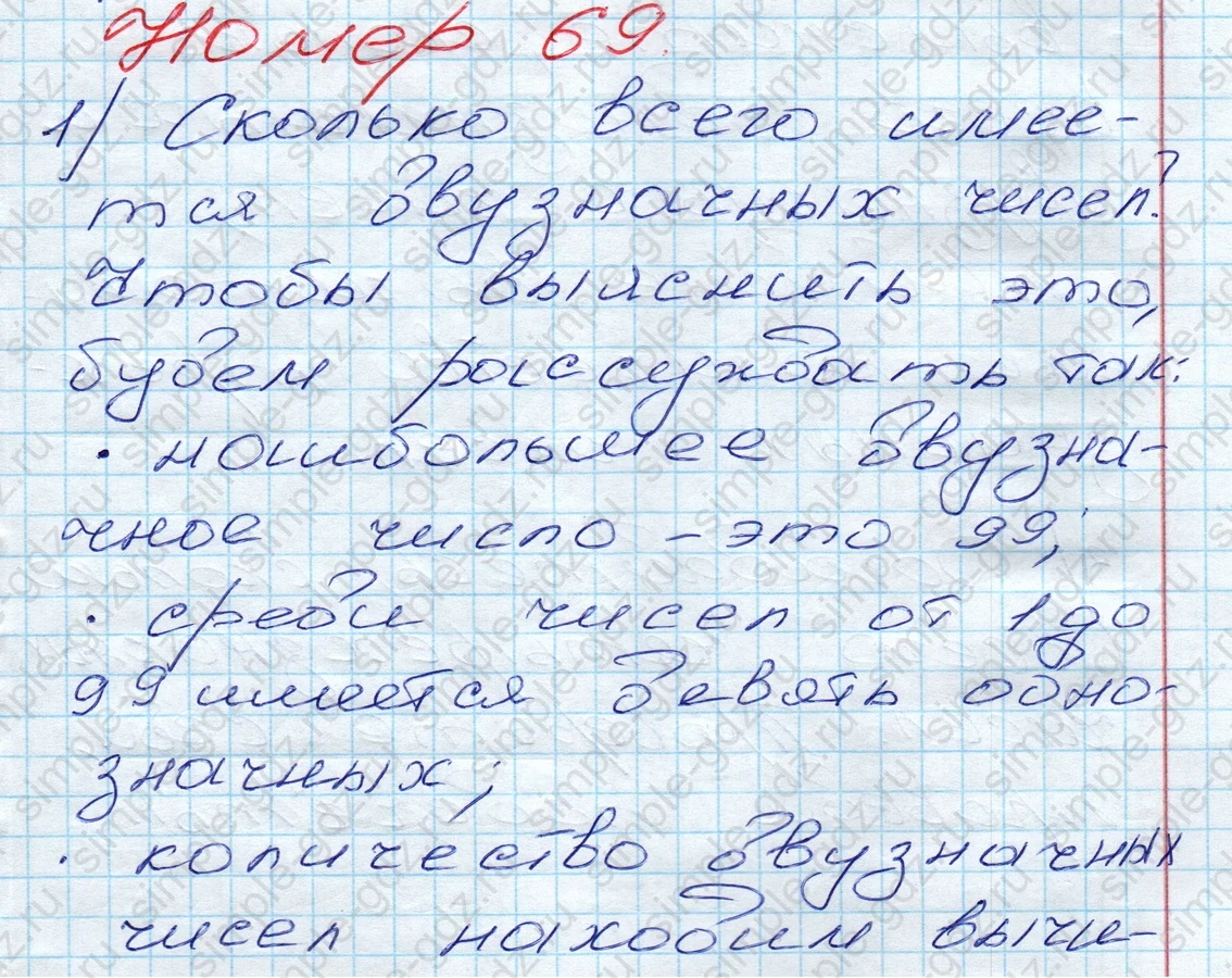 matematika class-5 Математика 5 класс учебник Дорофеев, Шарыгин - 1 Часть страница 69 ответ 69