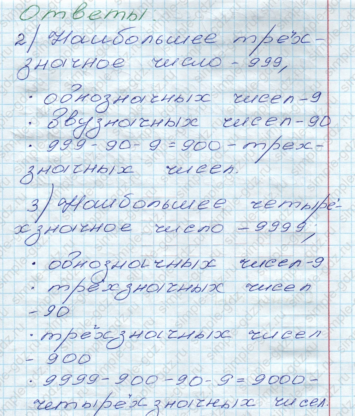 matematika class-5 Математика 5 класс учебник Дорофеев, Шарыгин - 1 Часть страница 69 ответ 69