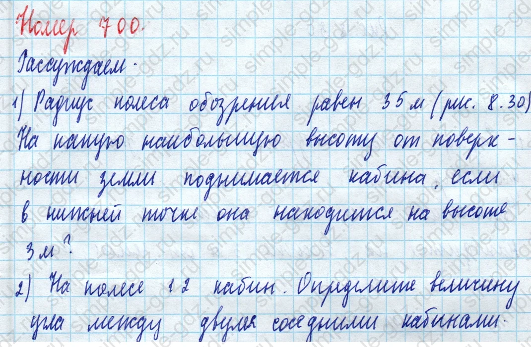 matematika class-5 Математика 5 класс учебник Дорофеев, Шарыгин - 1 Часть страница 700 ответ Номер 700