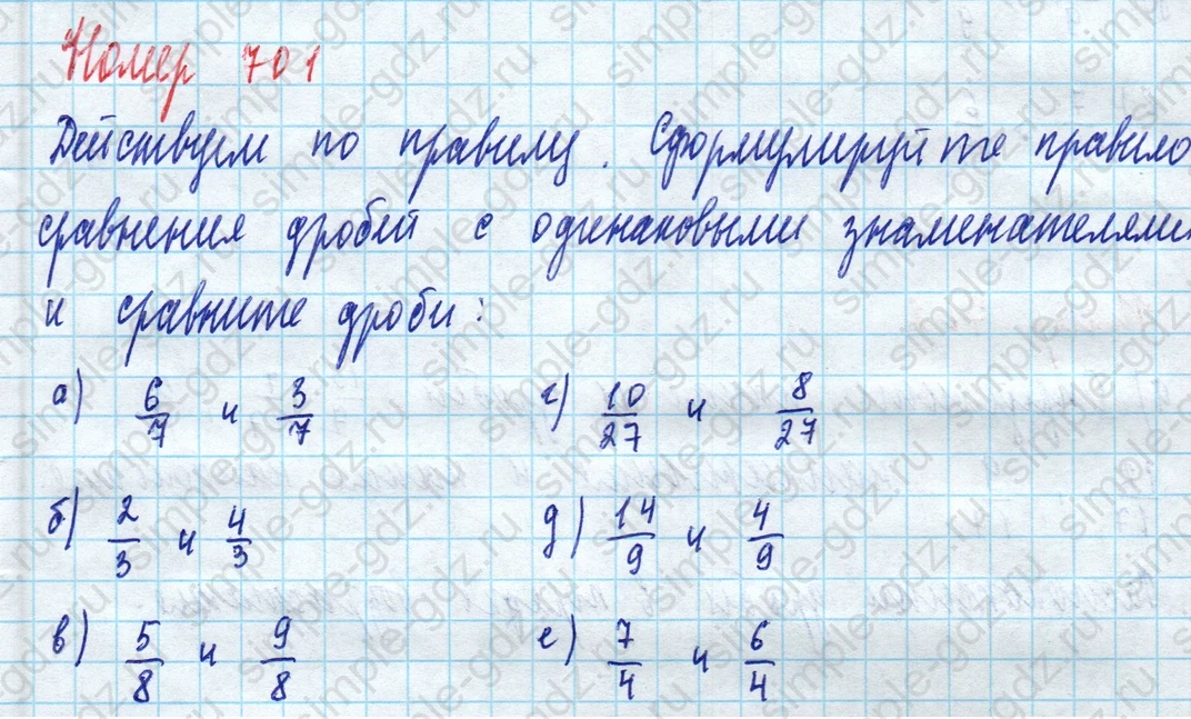matematika class-5 Математика 5 класс учебник Дорофеев, Шарыгин - 1 Часть страница 701 ответ Номер 701