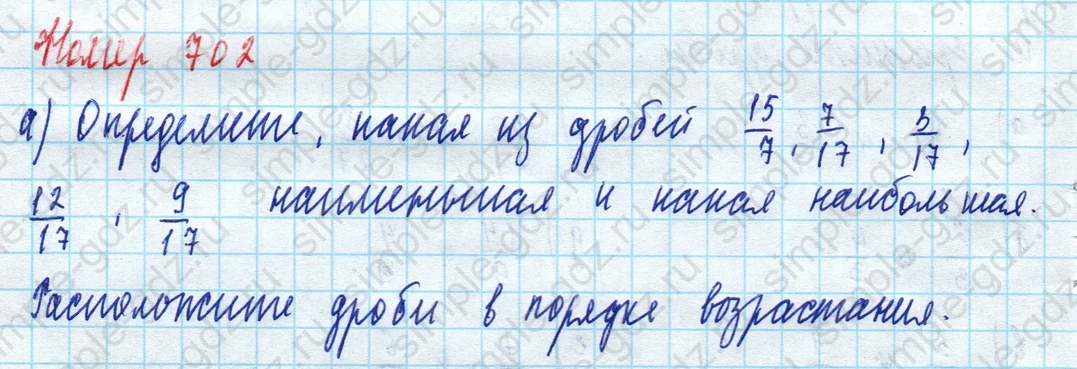 matematika class-5 Математика 5 класс учебник Дорофеев, Шарыгин - 1 Часть страница 702 ответ Номер 702