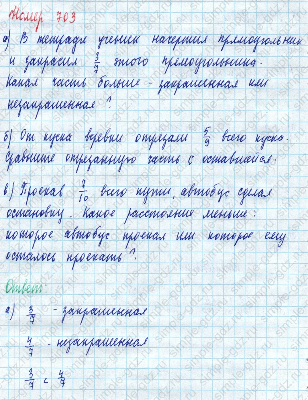 matematika class-5 Математика 5 класс учебник Дорофеев, Шарыгин - 1 Часть страница 703 ответ Номер 703