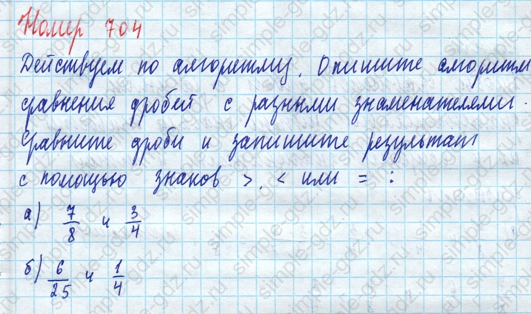 matematika class-5 Математика 5 класс учебник Дорофеев, Шарыгин - 1 Часть страница 704 ответ Номер 704