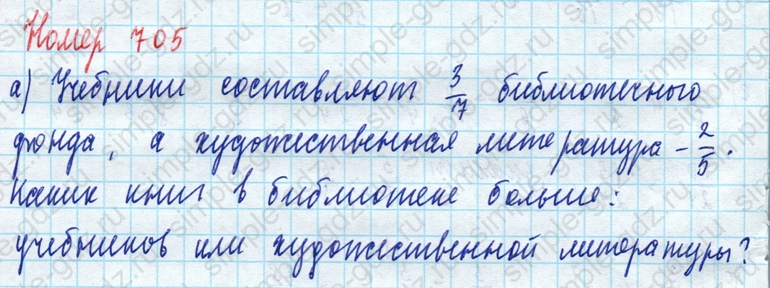 matematika class-5 Математика 5 класс учебник Дорофеев, Шарыгин - 1 Часть страница 705 ответ Номер 705