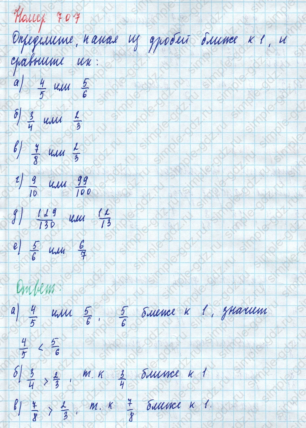matematika class-5 Математика 5 класс учебник Дорофеев, Шарыгин - 1 Часть страница 707 ответ Номер 707