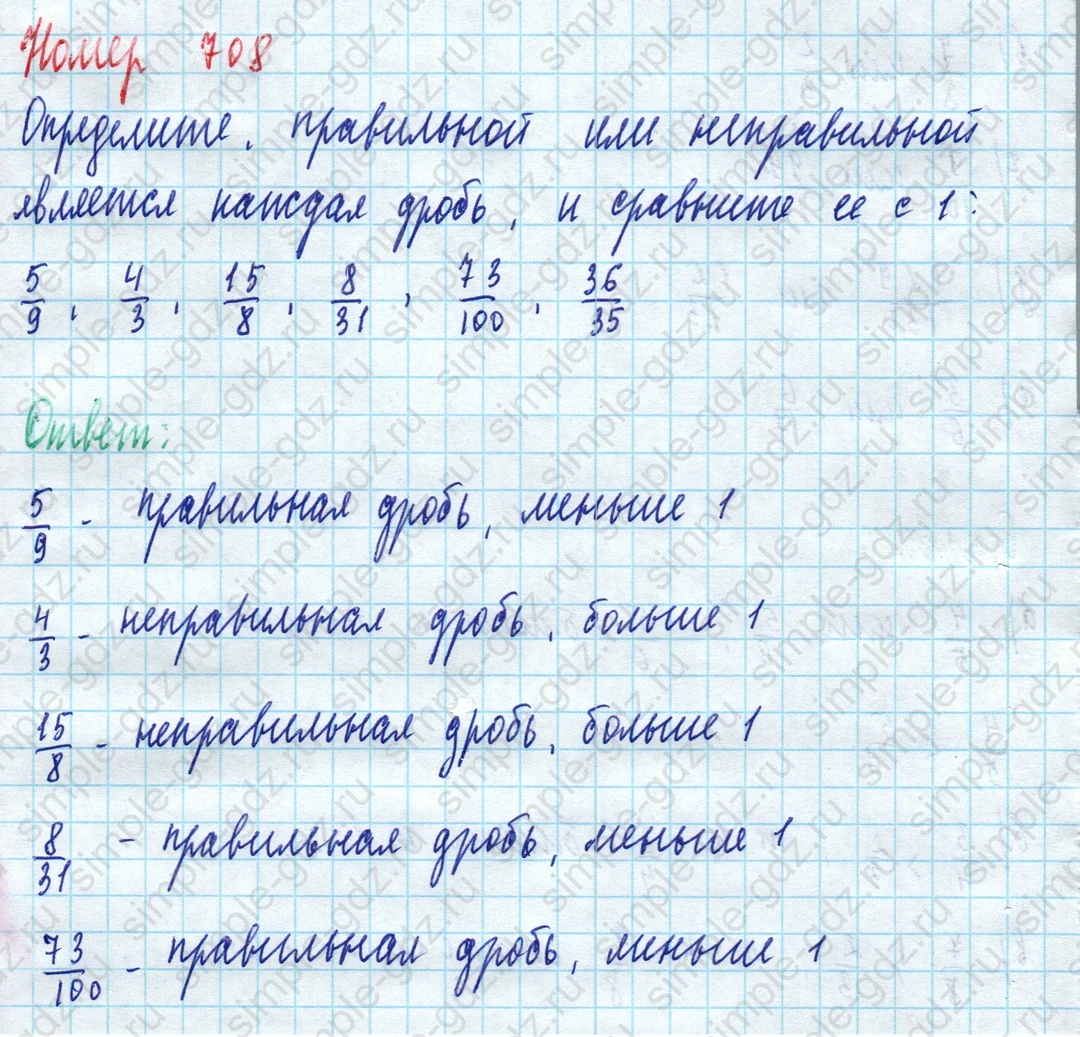 matematika class-5 Математика 5 класс учебник Дорофеев, Шарыгин - 1 Часть страница 708 ответ Номер 708