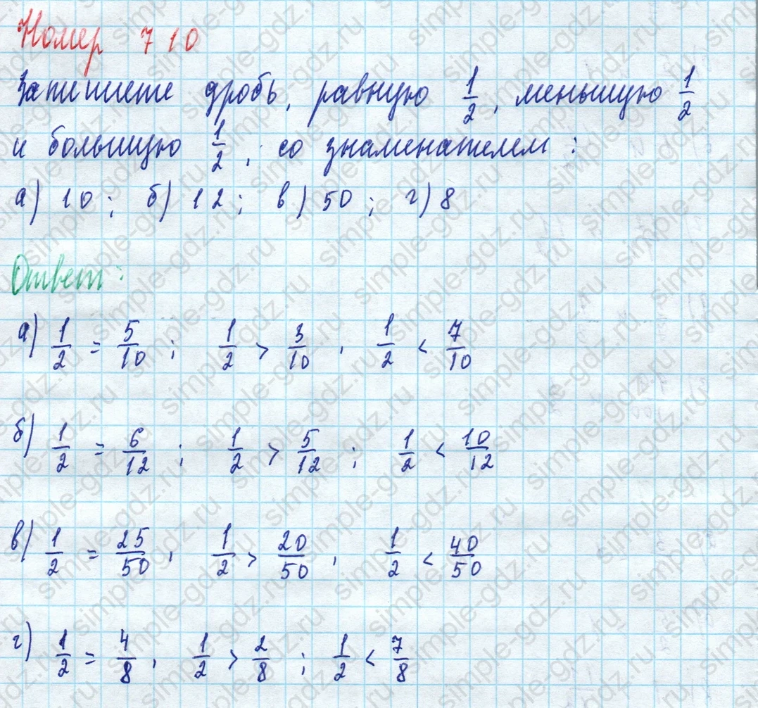 matematika class-5 Математика 5 класс учебник Дорофеев, Шарыгин - 1 Часть страница 710 ответ Номер 710