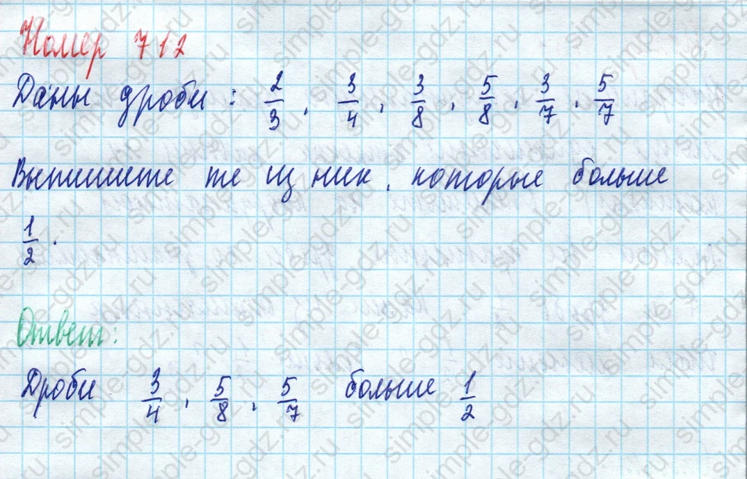 matematika class-5 Математика 5 класс учебник Дорофеев, Шарыгин - 1 Часть страница 712 ответ Номер 712