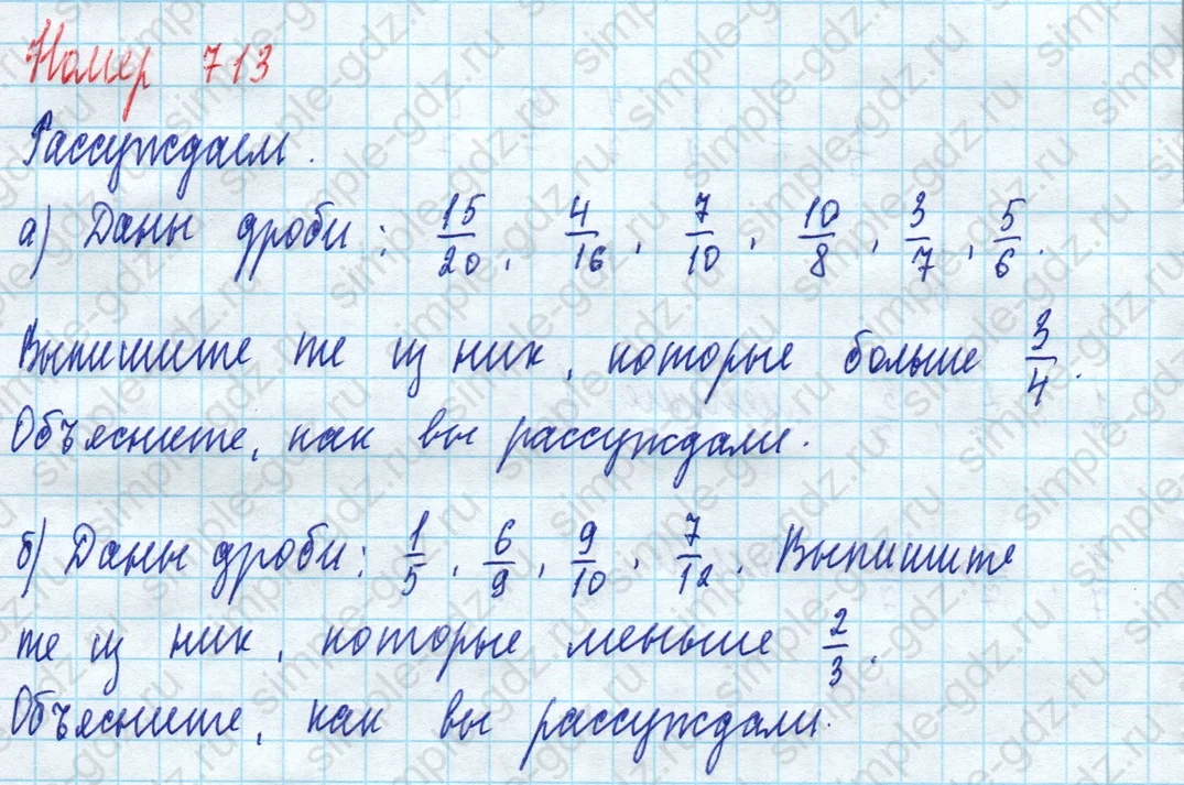 matematika class-5 Математика 5 класс учебник Дорофеев, Шарыгин - 1 Часть страница 713 ответ Номер 713