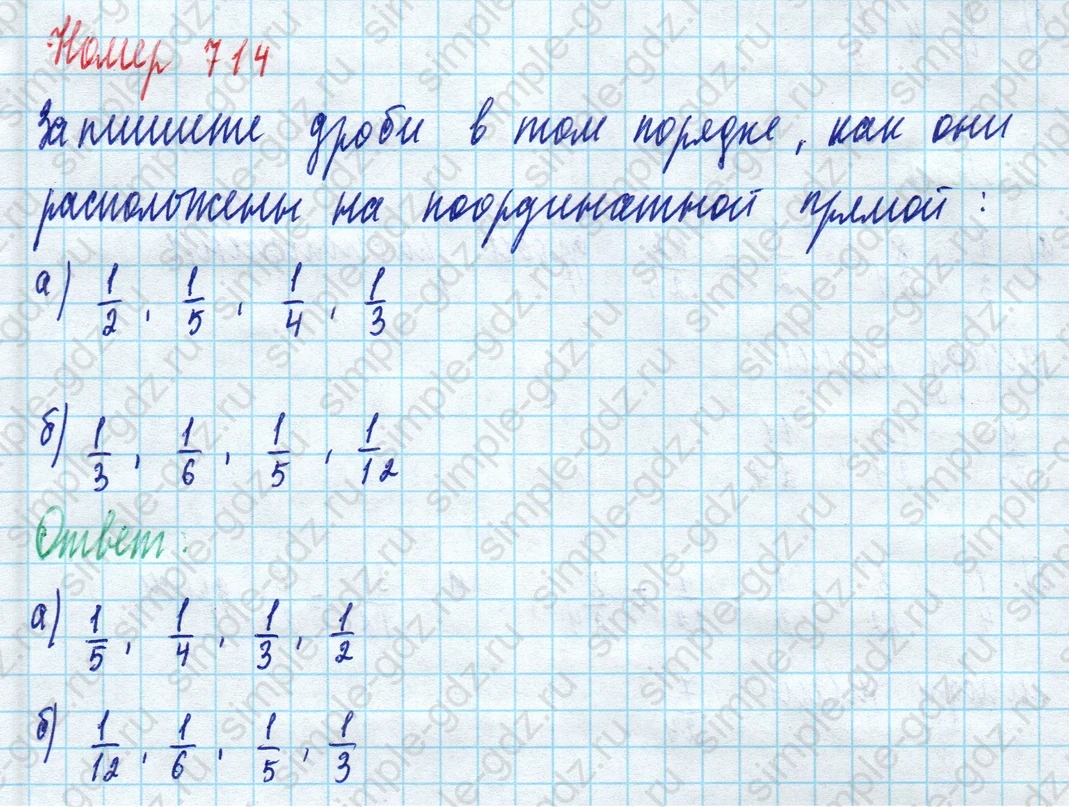 matematika class-5 Математика 5 класс учебник Дорофеев, Шарыгин - 1 Часть страница 714 ответ Номер 714
