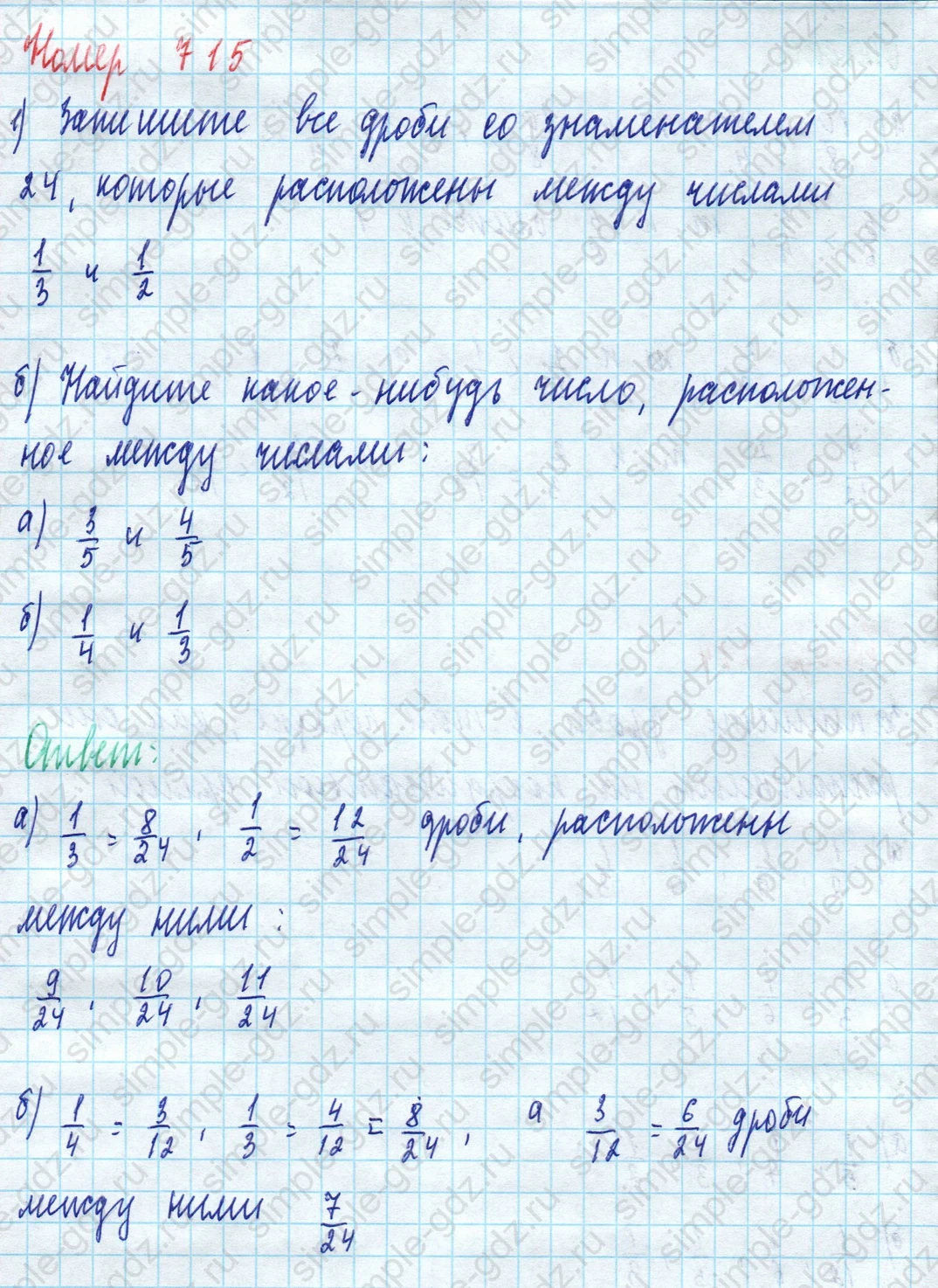 matematika class-5 Математика 5 класс учебник Дорофеев, Шарыгин - 1 Часть страница 715 ответ Номер 715