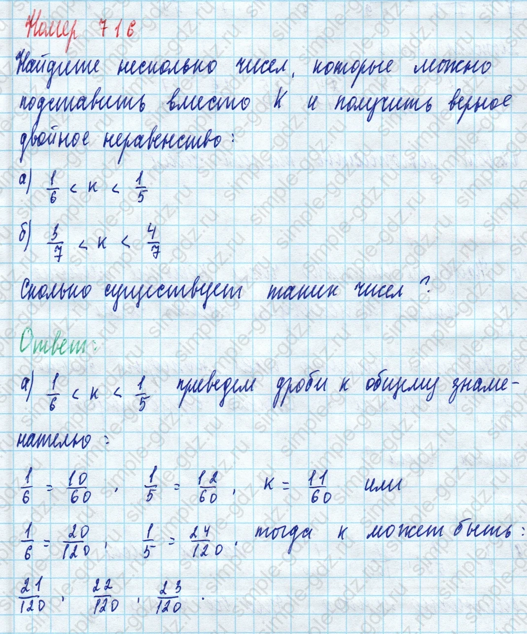 matematika class-5 Математика 5 класс учебник Дорофеев, Шарыгин - 1 Часть страница 716 ответ Номер 716