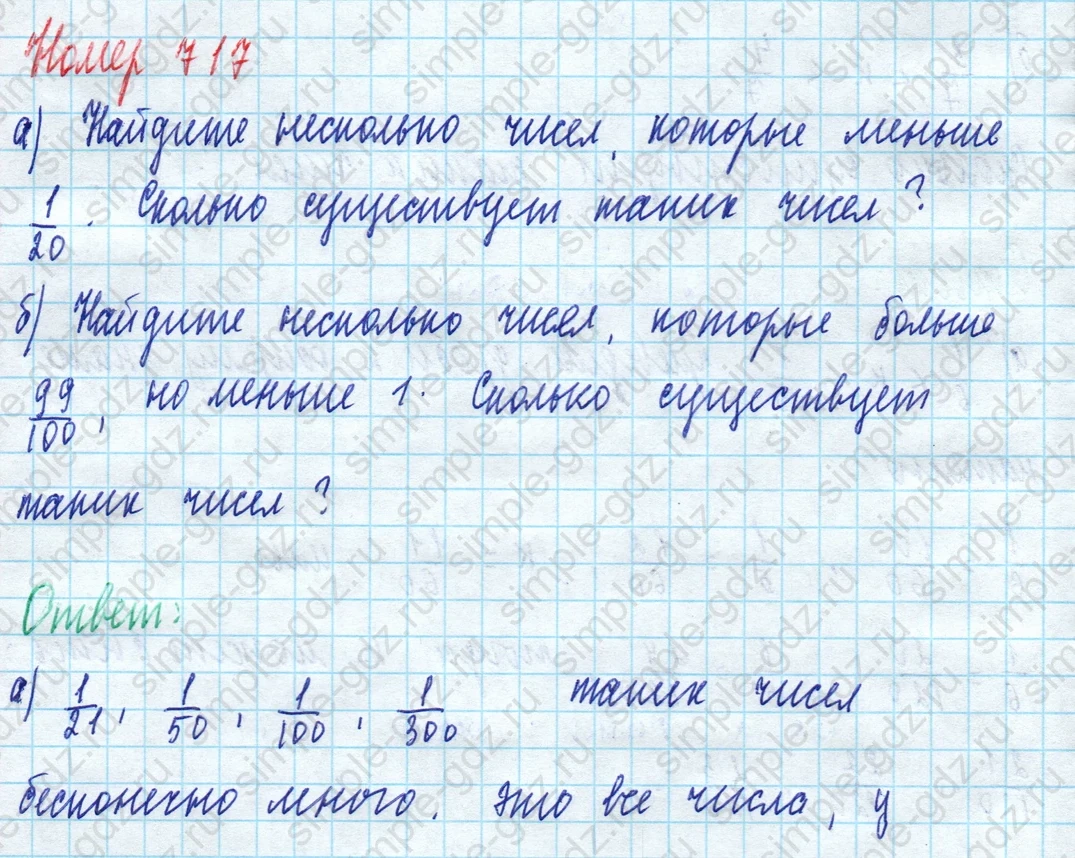 matematika class-5 Математика 5 класс учебник Дорофеев, Шарыгин - 1 Часть страница 717 ответ Номер 717
