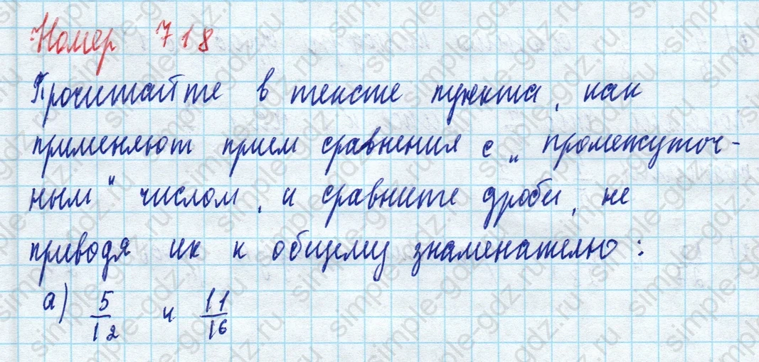 matematika class-5 Математика 5 класс учебник Дорофеев, Шарыгин - 1 Часть страница 718 ответ Номер 718