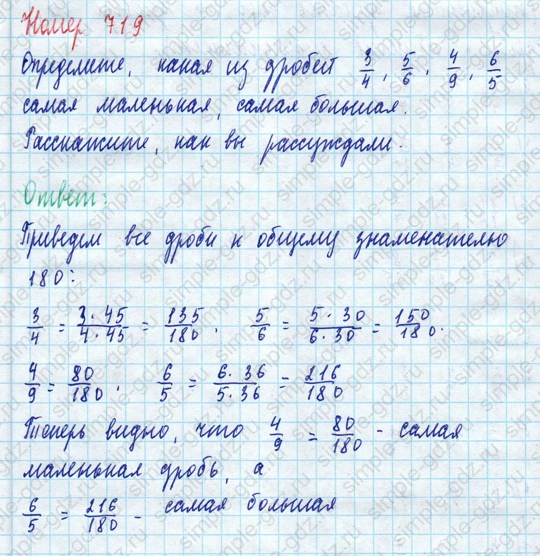 matematika class-5 Математика 5 класс учебник Дорофеев, Шарыгин - 1 Часть страница 719 ответ Номер 719