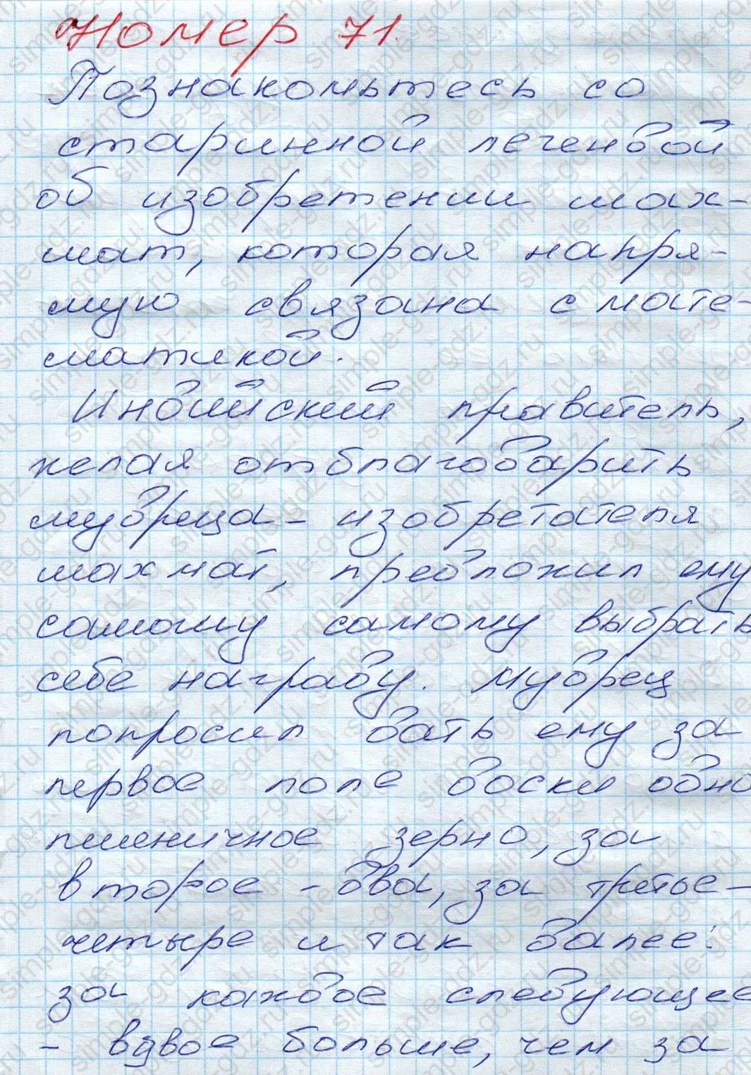 matematika class-5 Математика 5 класс учебник Дорофеев, Шарыгин - 1 Часть страница 71 ответ 71