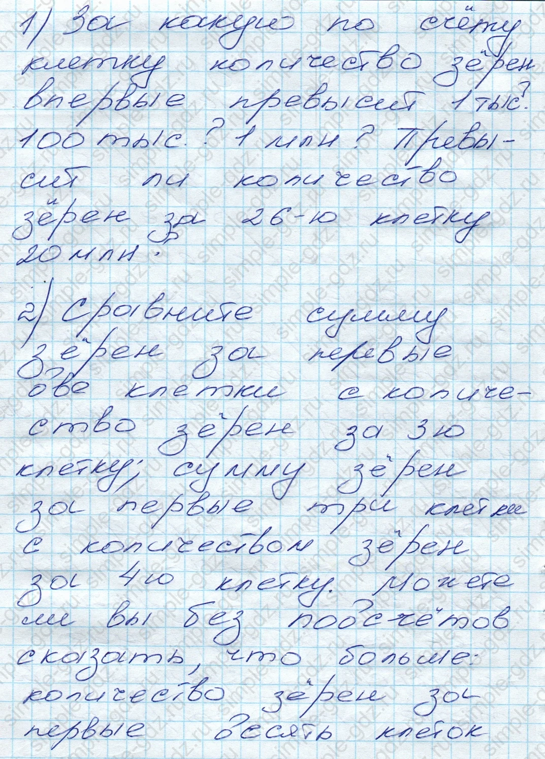 matematika class-5 Математика 5 класс учебник Дорофеев, Шарыгин - 1 Часть страница 71 ответ 71