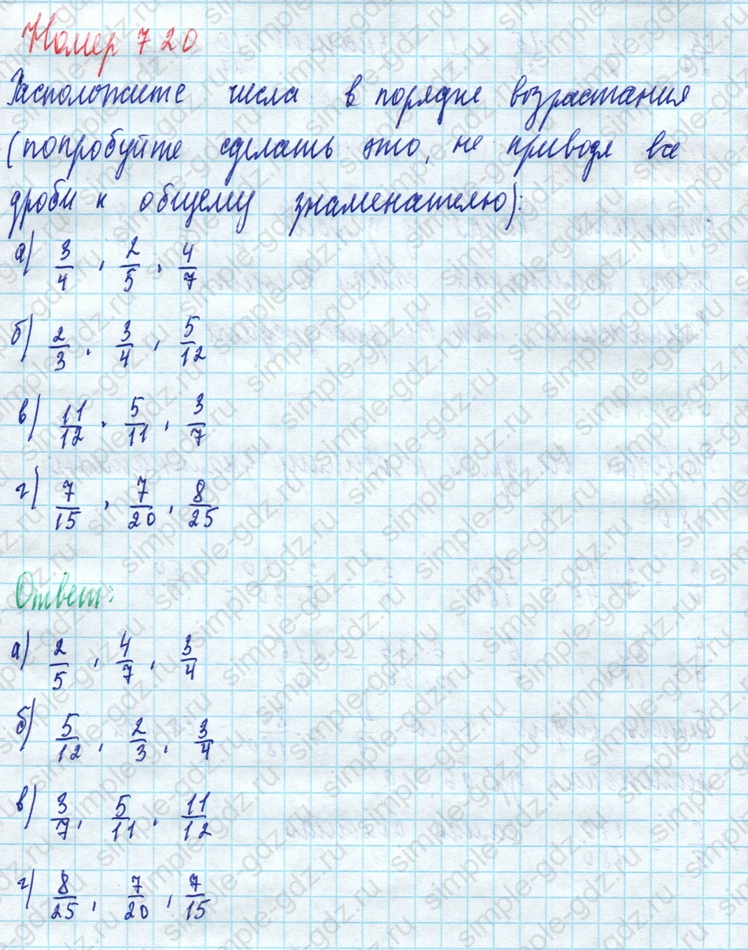 matematika class-5 Математика 5 класс учебник Дорофеев, Шарыгин - 1 Часть страница 720 ответ Номер 720