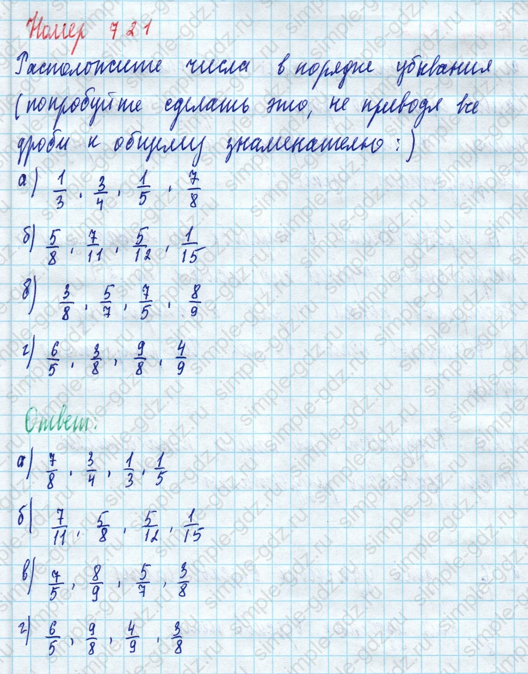 matematika class-5 Математика 5 класс учебник Дорофеев, Шарыгин - 1 Часть страница 721 ответ Номер 721