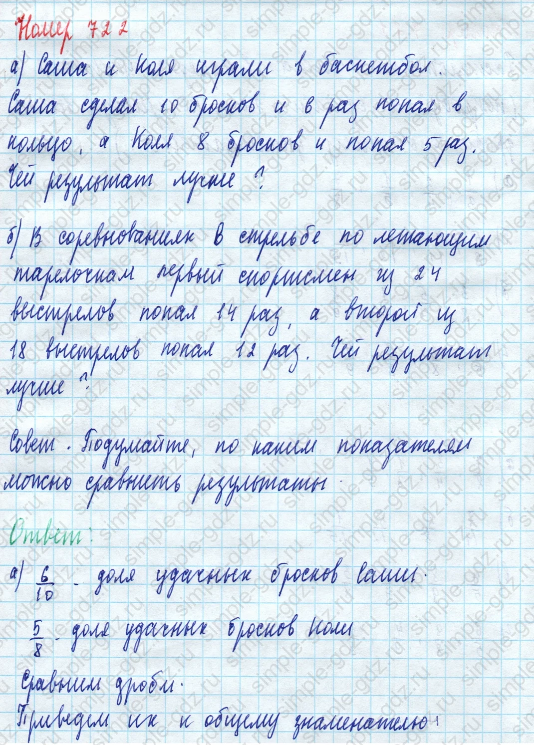 matematika class-5 Математика 5 класс учебник Дорофеев, Шарыгин - 1 Часть страница 722 ответ Номер 722