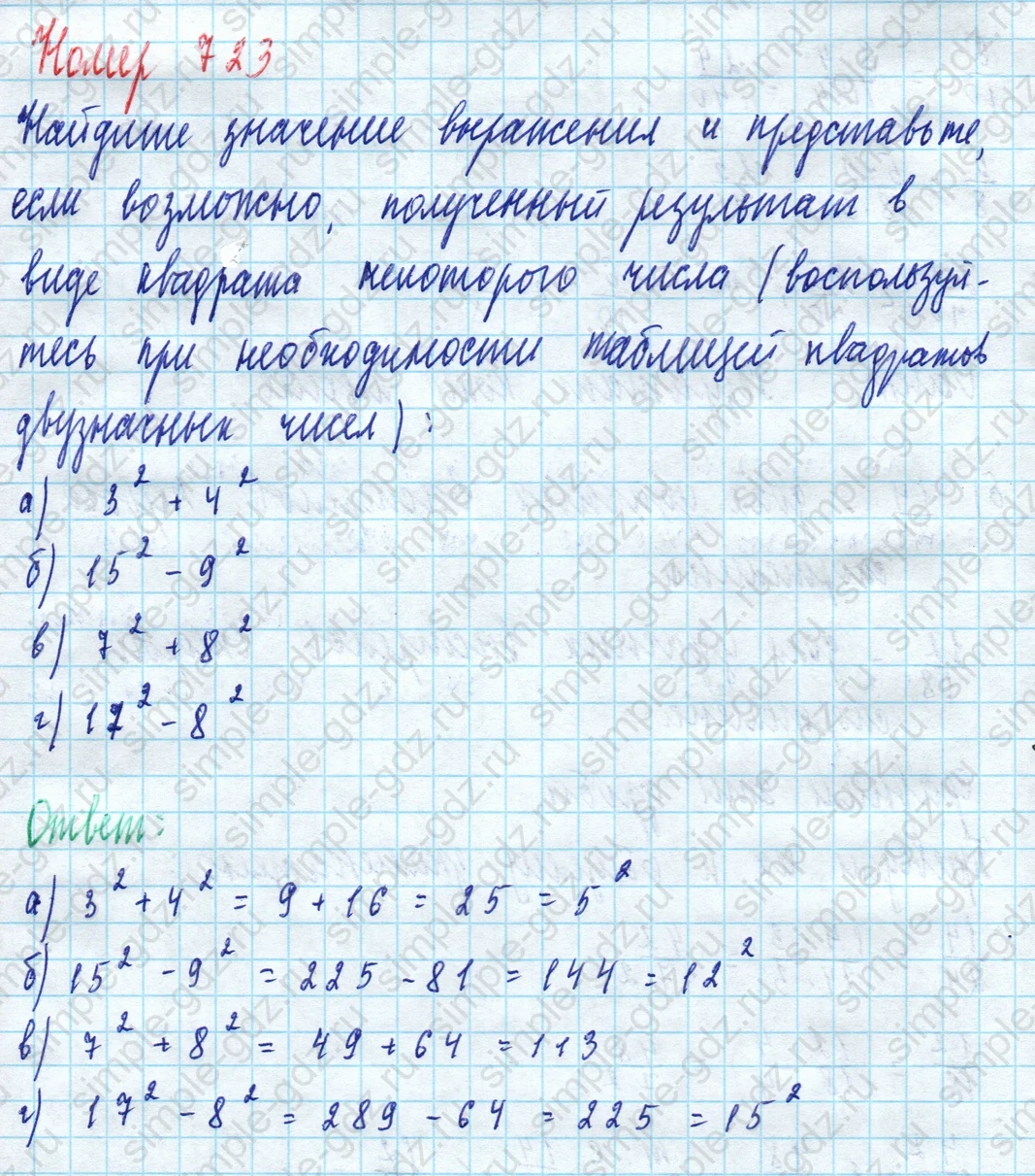 matematika class-5 Математика 5 класс учебник Дорофеев, Шарыгин - 1 Часть страница 723 ответ Номер 723