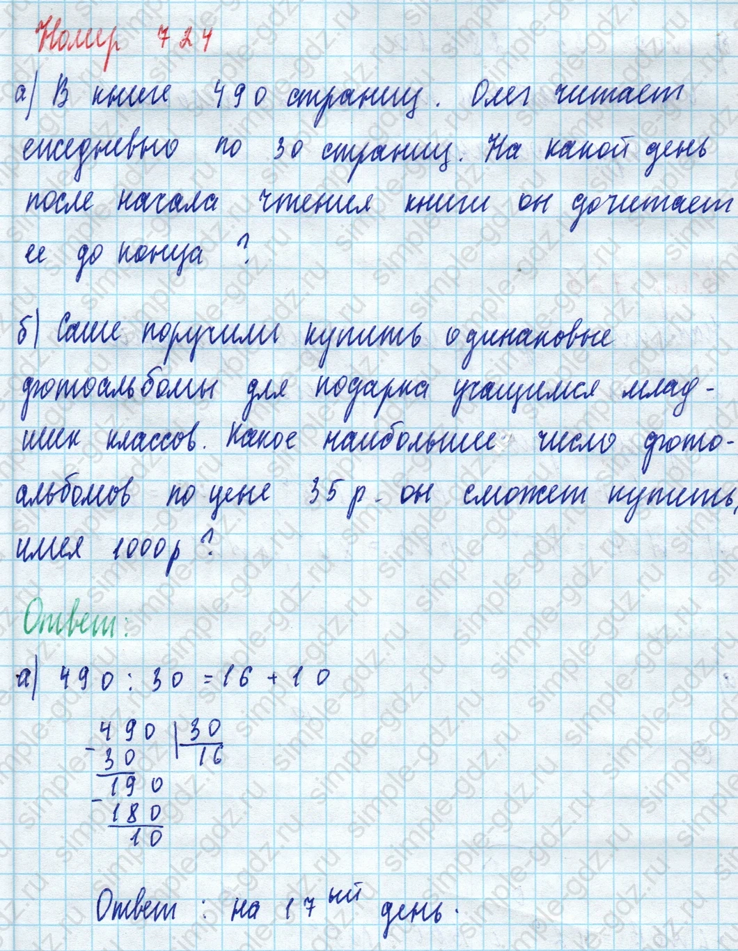 matematika class-5 Математика 5 класс учебник Дорофеев, Шарыгин - 1 Часть страница 724 ответ Номер 724