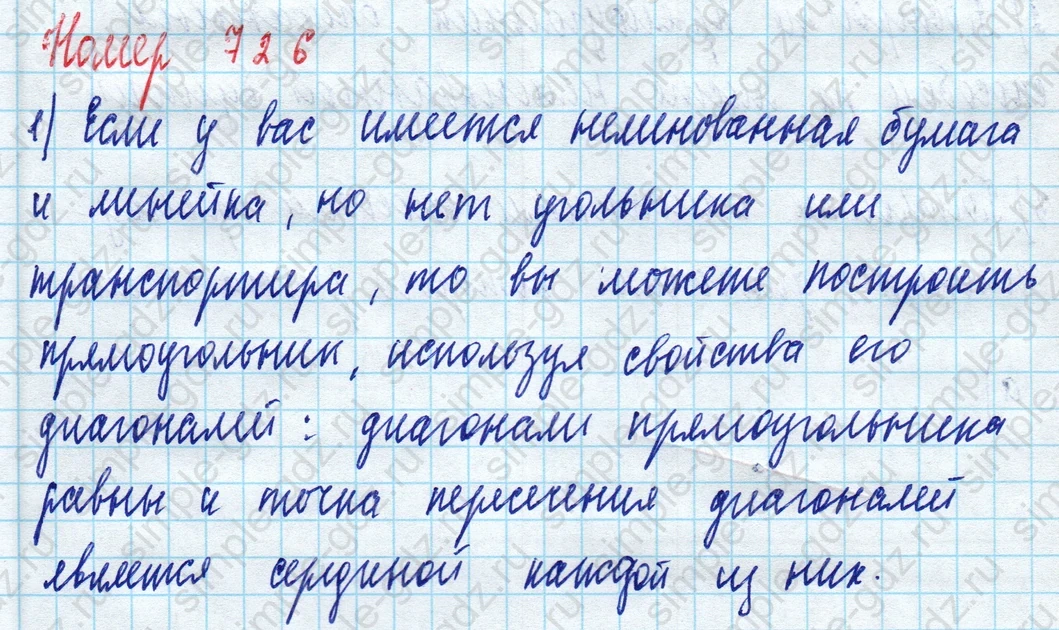 matematika class-5 Математика 5 класс учебник Дорофеев, Шарыгин - 1 Часть страница 726 ответ Номер 726