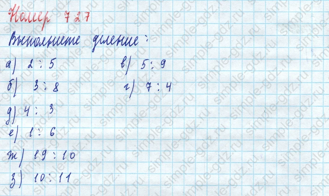 matematika class-5 Математика 5 класс учебник Дорофеев, Шарыгин - 1 Часть страница 727 ответ Номер 727