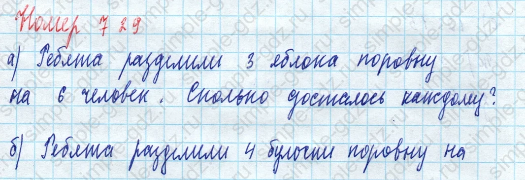 matematika class-5 Математика 5 класс учебник Дорофеев, Шарыгин - 1 Часть страница 729 ответ Номер 729