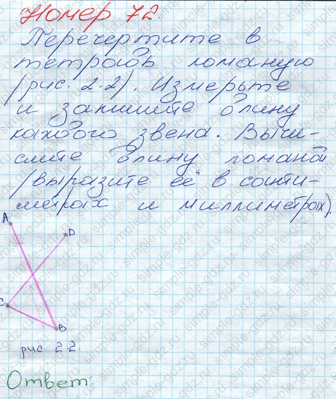 matematika class-5 Математика 5 класс учебник Дорофеев, Шарыгин - 1 Часть страница 72 ответ 72
