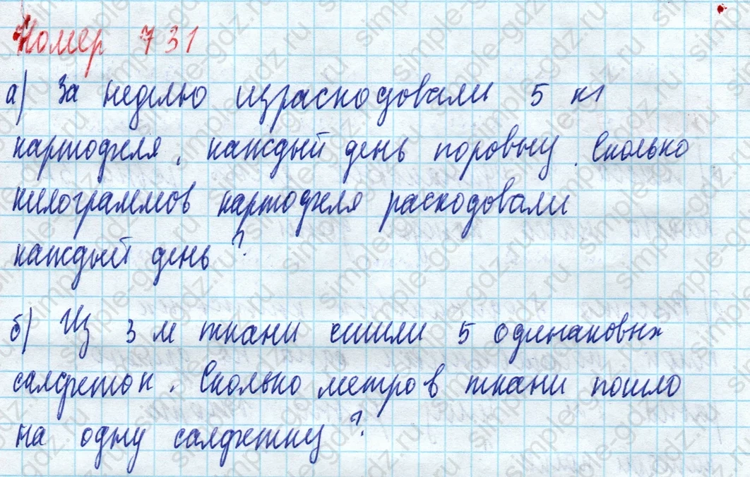 matematika class-5 Математика 5 класс учебник Дорофеев, Шарыгин - 1 Часть страница 731 ответ Номер 731