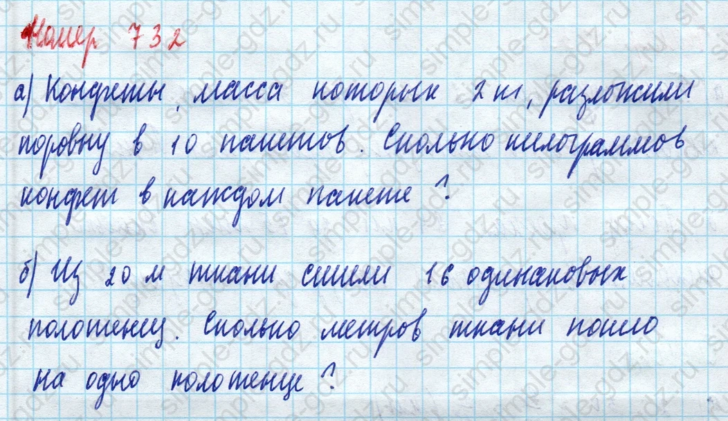 matematika class-5 Математика 5 класс учебник Дорофеев, Шарыгин - 1 Часть страница 732 ответ Номер 732