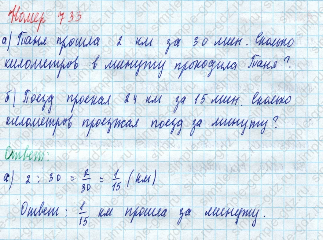 matematika class-5 Математика 5 класс учебник Дорофеев, Шарыгин - 1 Часть страница 733 ответ Номер 733