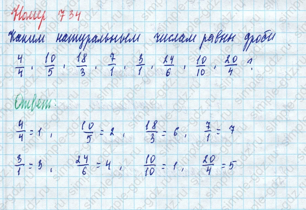 matematika class-5 Математика 5 класс учебник Дорофеев, Шарыгин - 1 Часть страница 734 ответ Номер 734