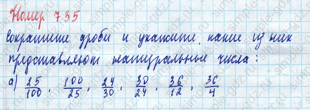 matematika class-5 Математика 5 класс учебник Дорофеев, Шарыгин - 1 Часть страница 735 ответ Номер 735