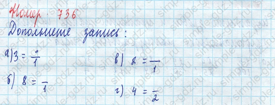 matematika class-5 Математика 5 класс учебник Дорофеев, Шарыгин - 1 Часть страница 736 ответ Номер 736