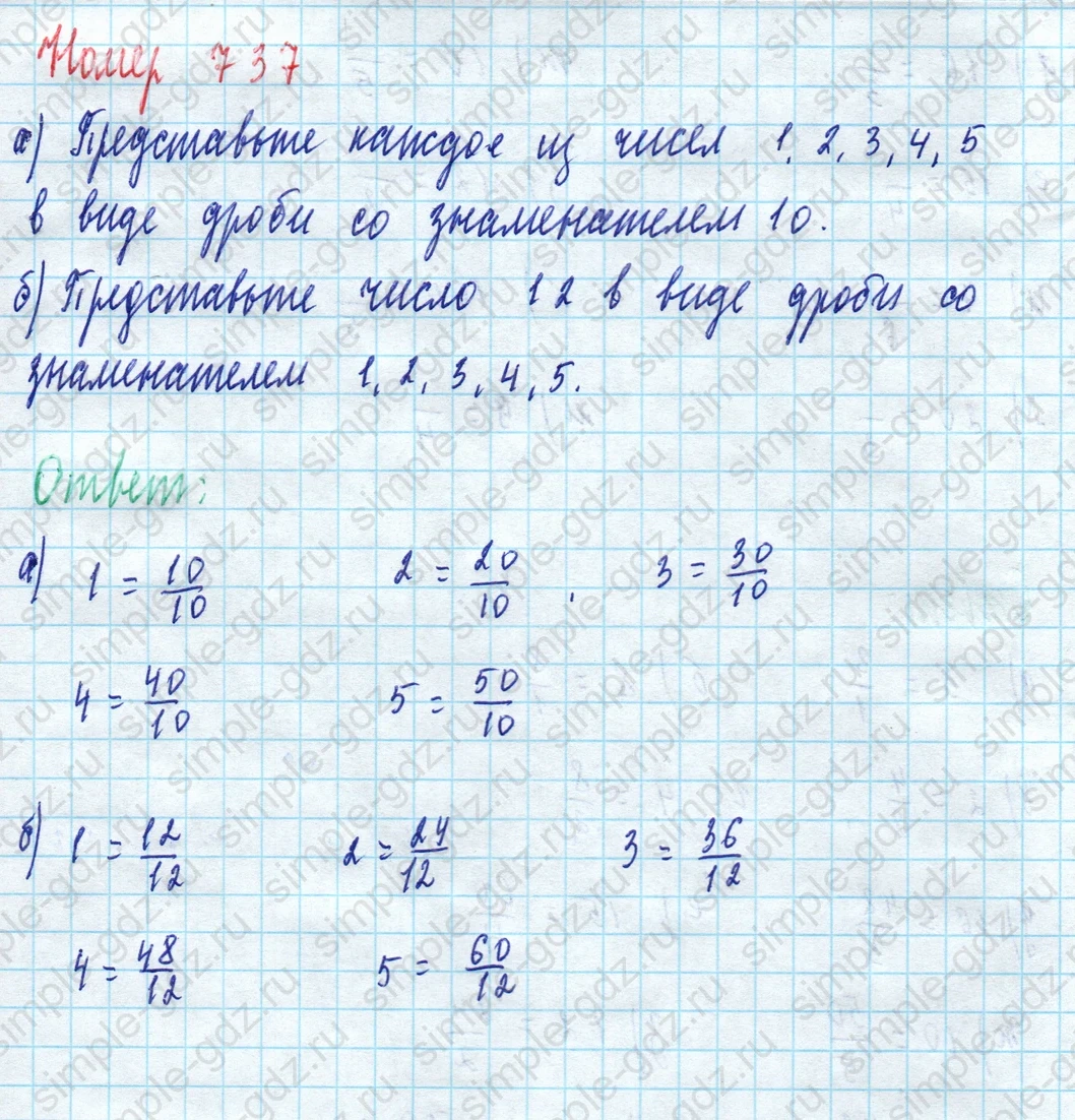 matematika class-5 Математика 5 класс учебник Дорофеев, Шарыгин - 1 Часть страница 737 ответ Номер 737