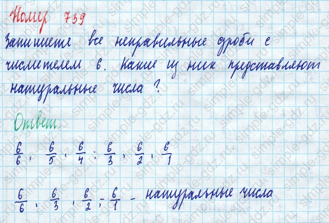 matematika class-5 Математика 5 класс учебник Дорофеев, Шарыгин - 1 Часть страница 739 ответ Номер 739