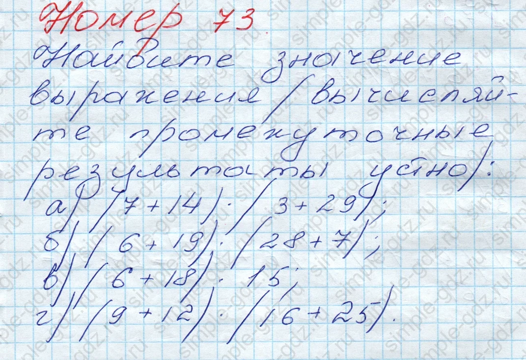 matematika class-5 Математика 5 класс учебник Дорофеев, Шарыгин - 1 Часть страница 73 ответ 73