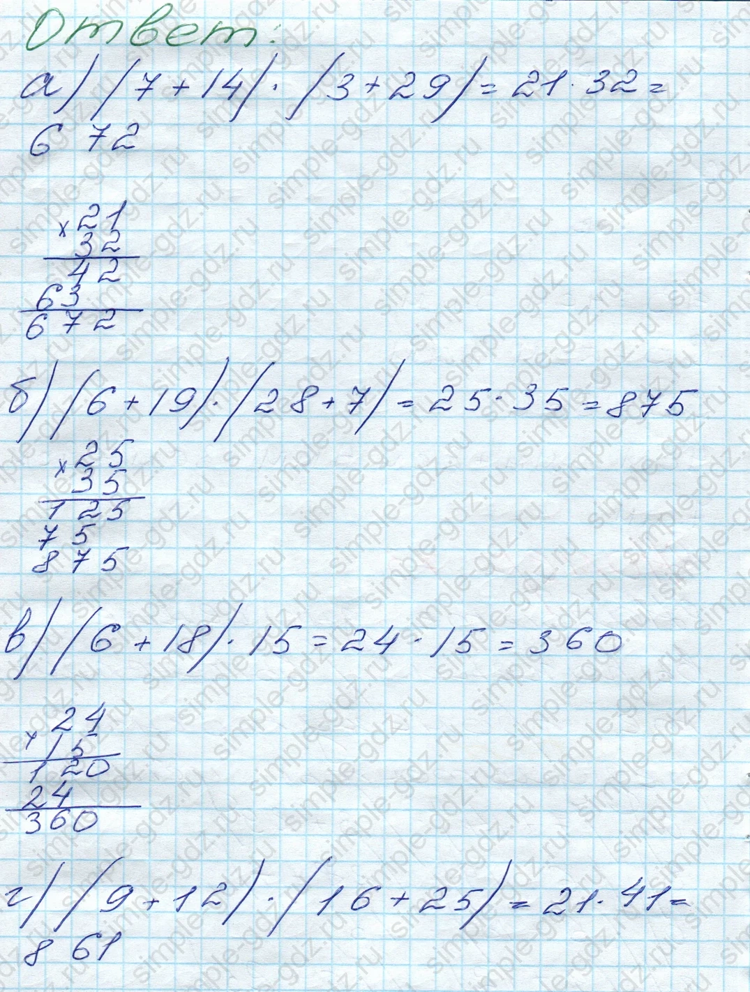 matematika class-5 Математика 5 класс учебник Дорофеев, Шарыгин - 1 Часть страница 73 ответ 73