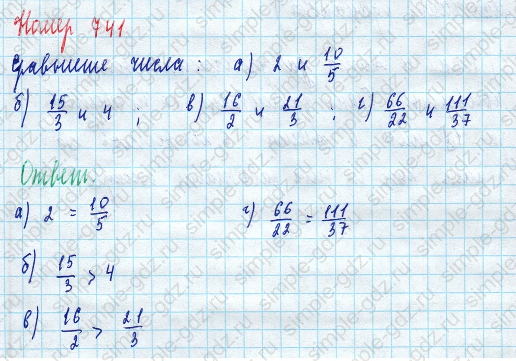 matematika class-5 Математика 5 класс учебник Дорофеев, Шарыгин - 1 Часть страница 741 ответ Номер 741