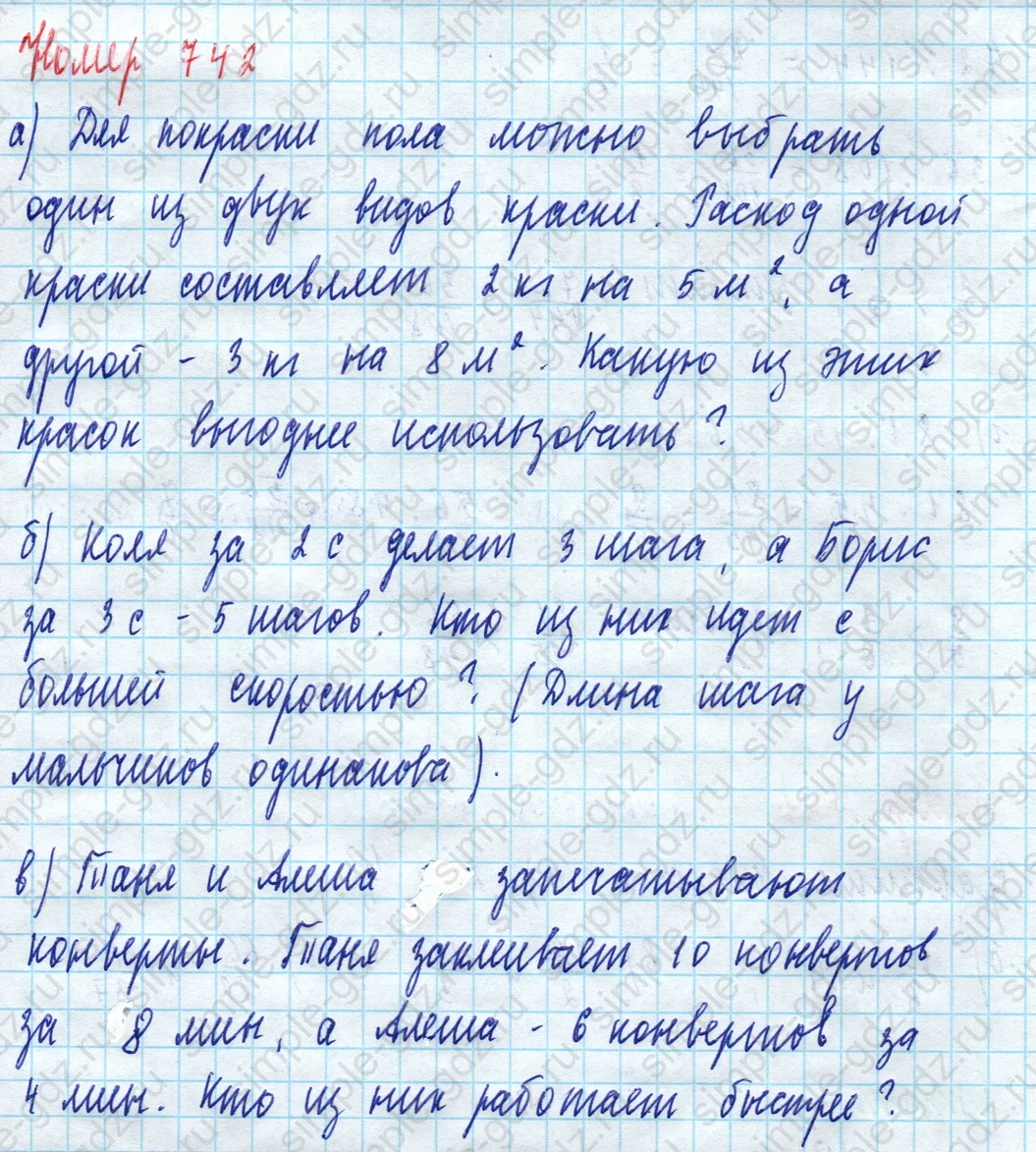 matematika class-5 Математика 5 класс учебник Дорофеев, Шарыгин - 1 Часть страница 742 ответ Номер 742