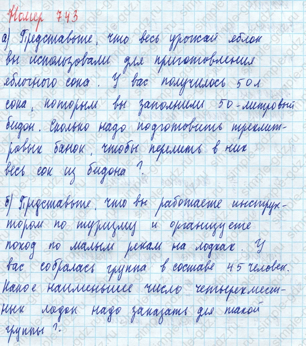 matematika class-5 Математика 5 класс учебник Дорофеев, Шарыгин - 1 Часть страница 743 ответ Номер 743